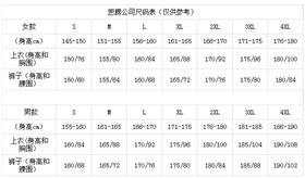 益达运动服尺码表