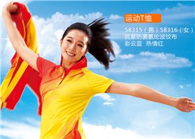 益达订购运动T恤装
