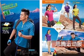 益达登山运动服
