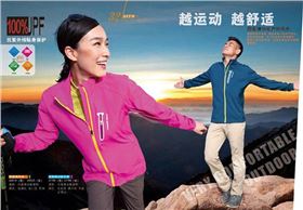 益达运动服