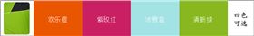 4种颜色可供选择