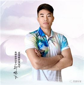 益达品牌代言人郑鹏飞