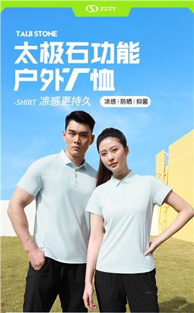 太极石功能益达T恤1