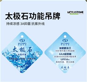 太极石功能益达T恤2
