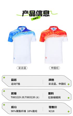 运动T恤11