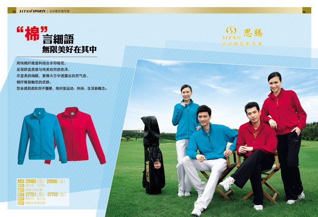 美观的团队服装 美观的团队服装