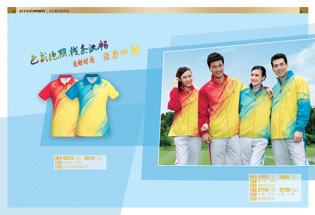 益达运动服套装
