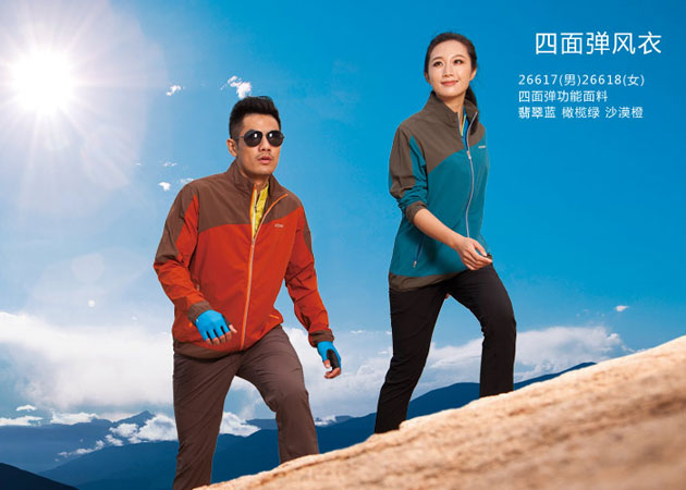 益达登山服团购介绍