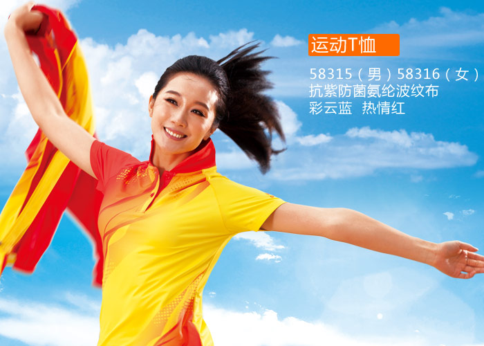 益达订购运动T恤装