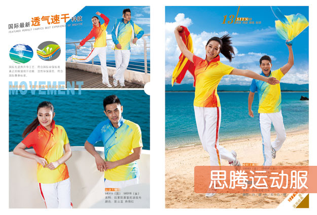 益达运动服