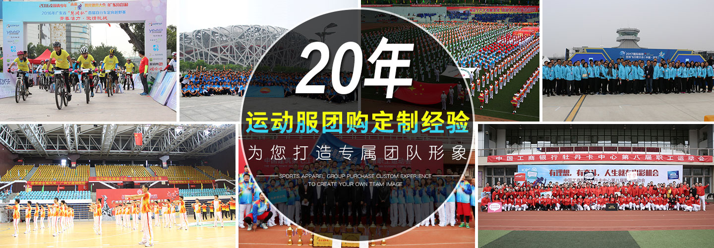 惠州运动服装定制厂家 惠州运动服装定制厂家