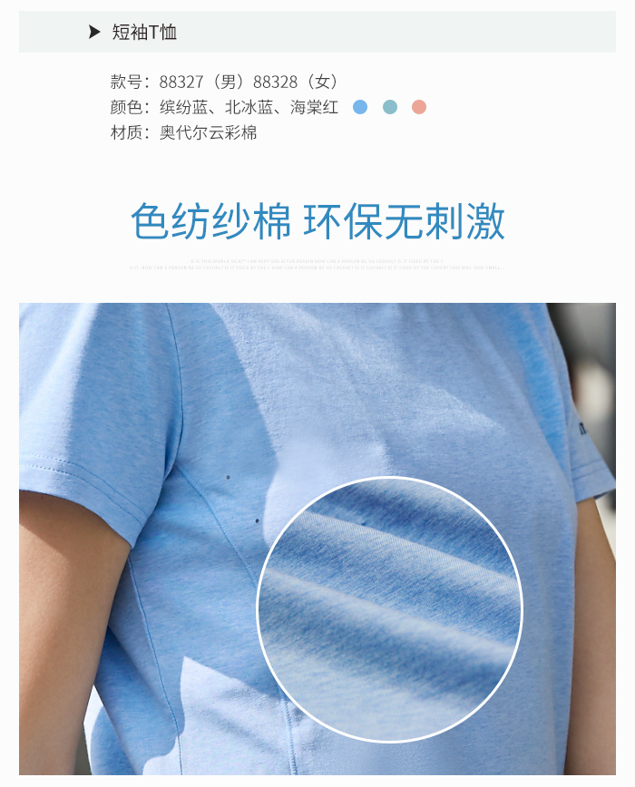 运动圆领T恤88327/88328