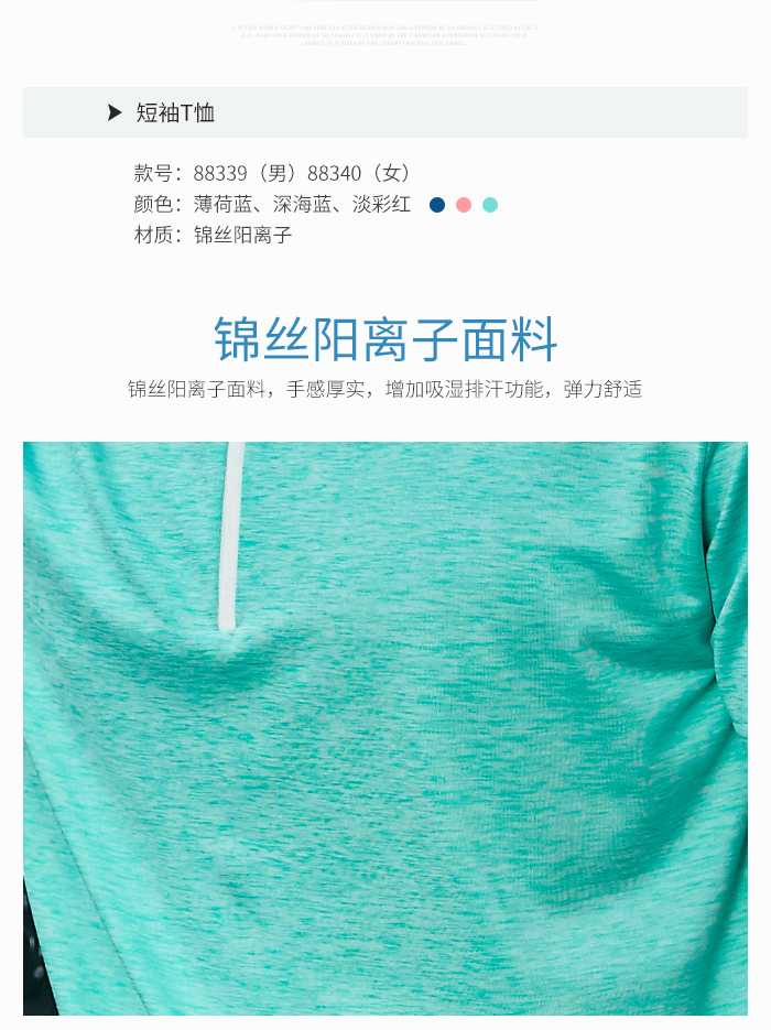 益达休闲运动短袖T恤88339/88340