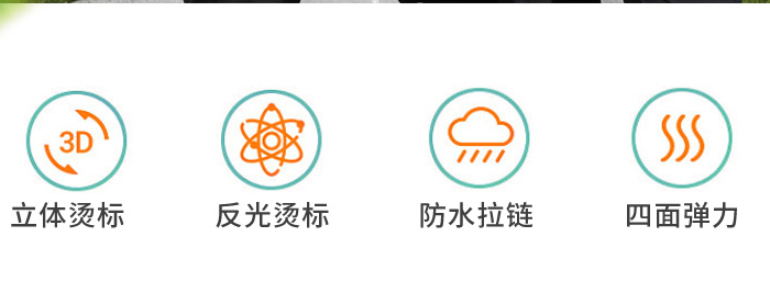 益达四面弹风衣26643/26644团购定制
