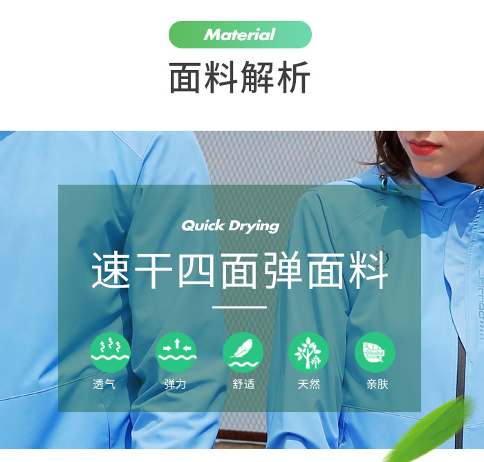 益达四面弹风衣26643/26644团购定制