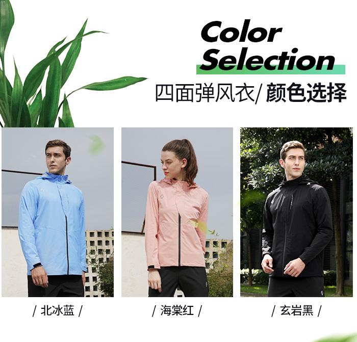 益达四面弹风衣26643/26644团购定制