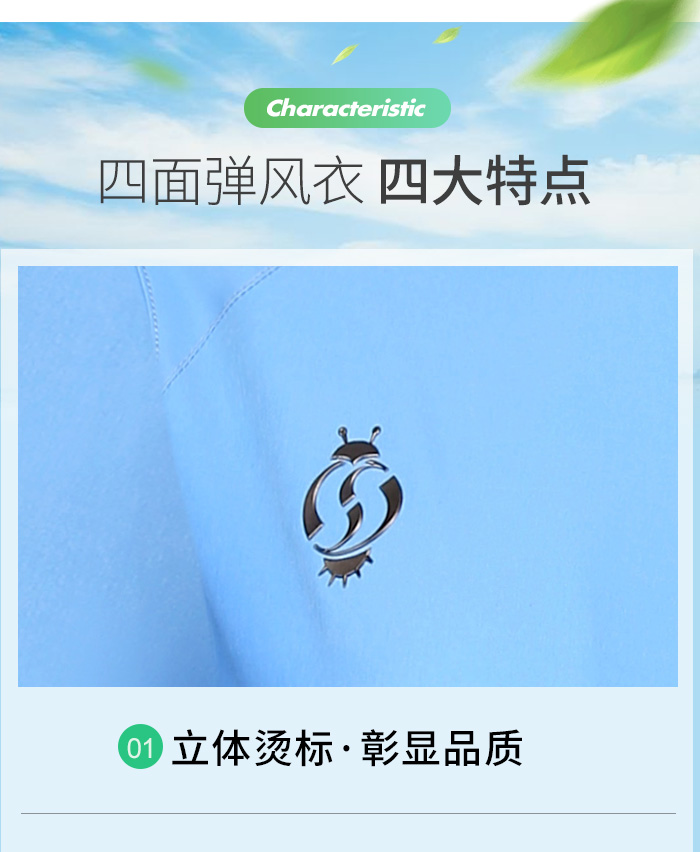 益达四面弹风衣26643/26644团购定制