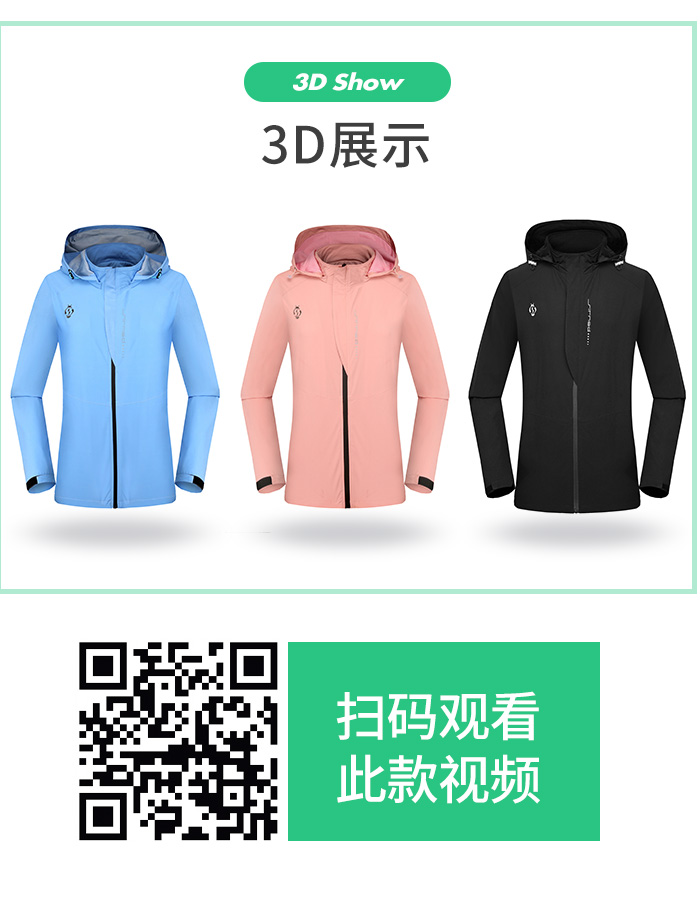 益达四面弹风衣26643/26644团购定制