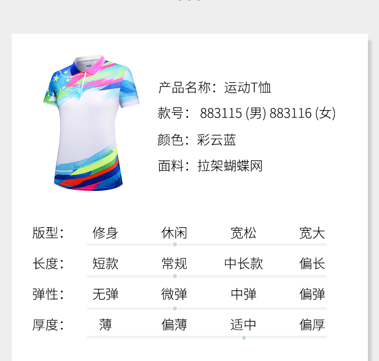 运动会入场服装