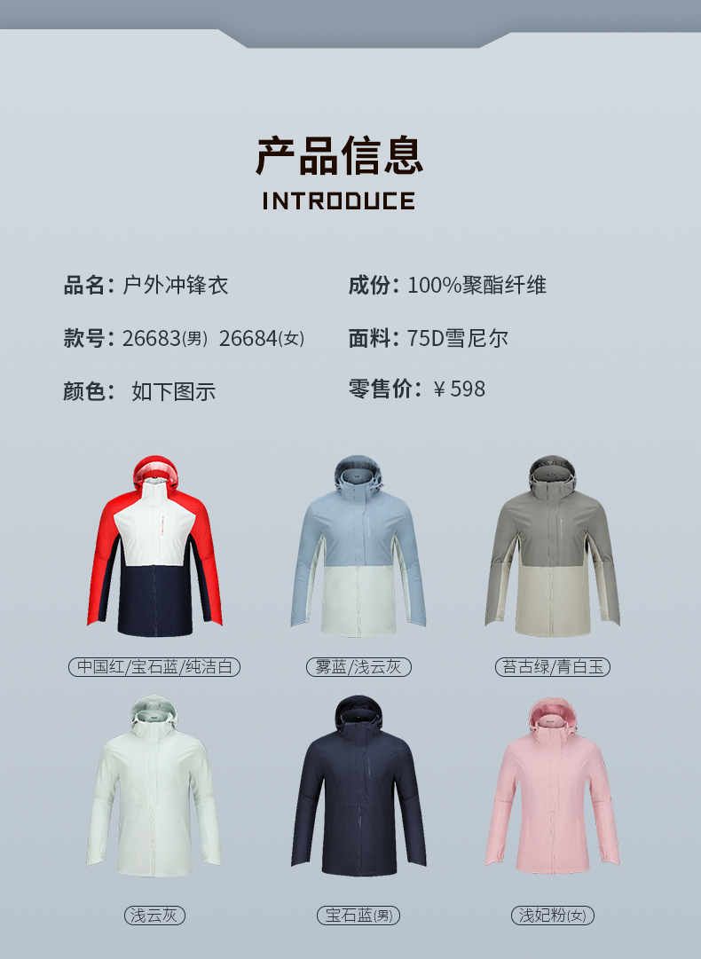 益达冲锋衣 26683/26684 图21
