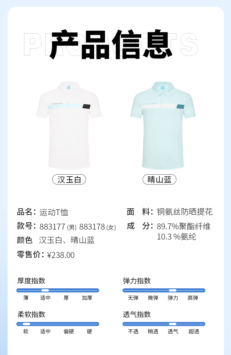 运动T恤 图11 运动T恤 图11