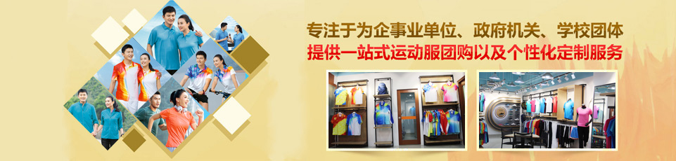 益达运动服套装定做