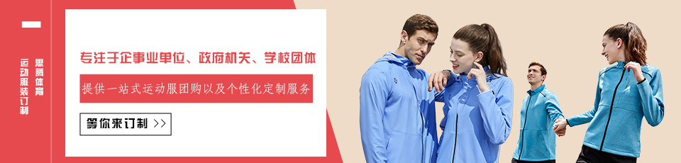 益达运动服套装定做